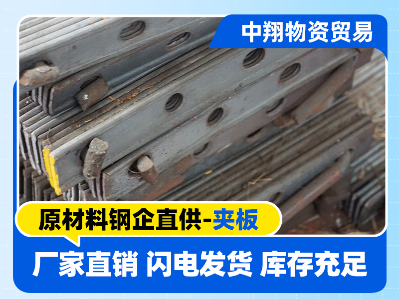 鋼軌配件-道夾板/魚(yú)尾板